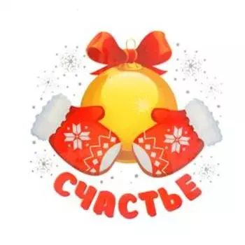 Термотрансфер «Счастье», набор 5 шт.