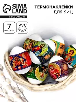 Термонаклейки на 7 яиц «Лики 1», на пасху