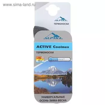 Термоноски Alpika Active Coolmax, до -15°С, размер 37-39