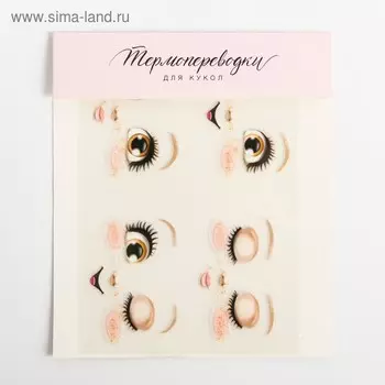 Термопереводки для кукол «Веснушки» 19 х16,5 см
