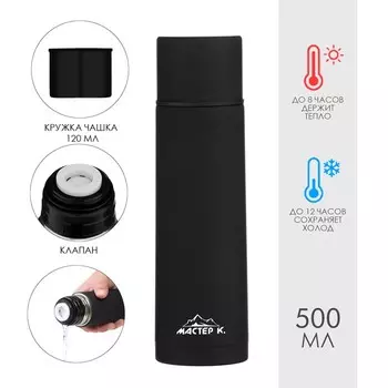 Термос Мастер К Space, 500 мл, с кружкой, сохраняет тепло 8 ч, покрытие soft touch, нержавеющая сталь, чёрный