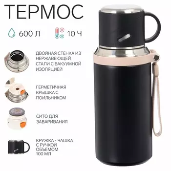 Термос Drink, 600 мл, сохраняет тепло 10 ч, нержавеющая сталь, черный