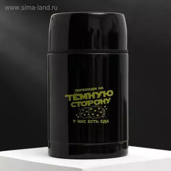 Термос для еды «Переходи на темную сторону», 800 мл, сохраняет тепло 12 ч