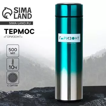Термос с градиентом «Горизонт», 500 мл, бирюзовый