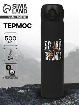 Термос «Ломай правила», 500 мл, 726 см