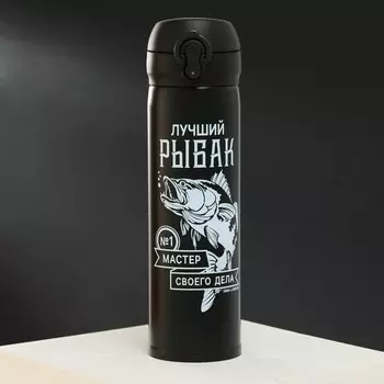 Термос «Лучший рыбак», 500 мл