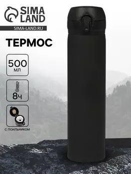 Термос «Мастер К», 500 мл, покрытие soft touch, чёрный