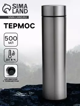 Термос «Мастер К», 500 мл, с ситечком, с датчиком температуры