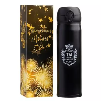 Термос «Ты лучше всех», 500 мл, 726 см