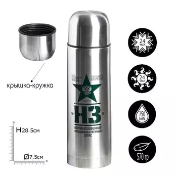 Термос «НЗ», 750 мл, сохраняет тепло 24 ч