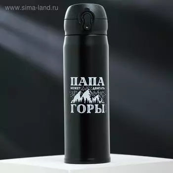 Термос «Папа может», 500 мл, время сохранения тепла 10-12 ч