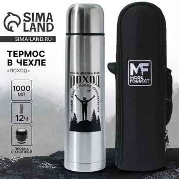 Термос «Поход» в чехле, 1000 мл
