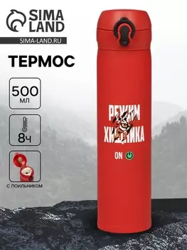 Термос «Режим хищника», 500 мл, 726 см