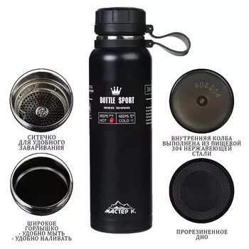 Термос 1 л «Мастер К», с ситечком, сохраняет тепло до 8 ч, нержавеющая сталь, черный