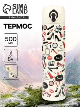 Термос «Ты прекрасна», 500 мл, 726 см