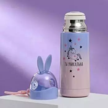 Термос «Ты уникальна», 350 мл, сохраняет тепло 12 ч