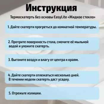 Термоскатерть без основы Доляна «Жидкое стекло», ширина 80 см, толщина 0,3 мм, длина 140 см