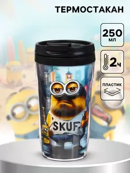 Термостакан детский со вставкой «Миньон скуф», 250 мл