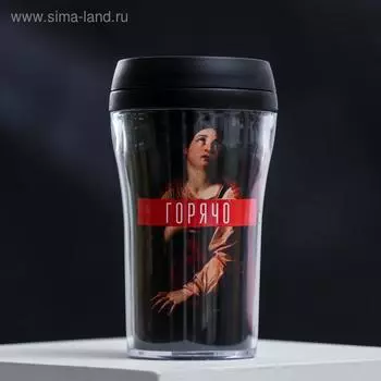 Термостакан "Горячо", 250 мл, сохраняет тепло 2 ч