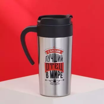 Термостакан «Лучший отец», 300 мл