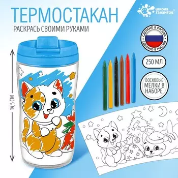 Термостакан раскраска «С Новым годом!», цвет голубой