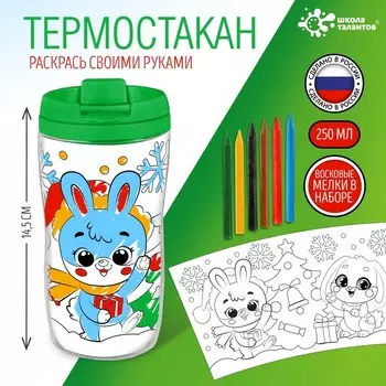 Термостакан раскраска «С Новым годом!», цвет зелёный