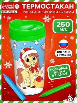 Термостакан-раскраска «С Новым годом! Лошадь», 250 мл, с мелками, цвет зелёный