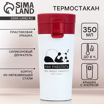Термокружка с кнопкой новогодний «Мишка», 350 мл