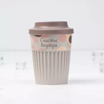 Термостакан с крышкой с клапаном «Счастье», 350 мл, 8,89,212,4 см, цвет светло-бежевый