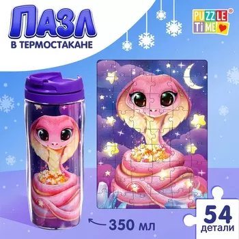 Пазл в термостакане «Милая змейка», 54 элемента, 350 мл