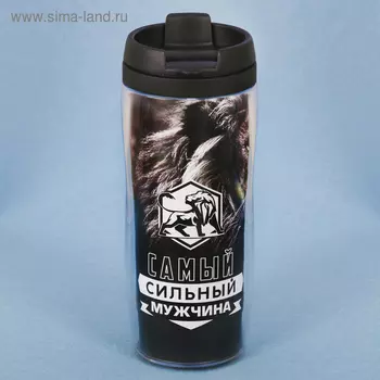 Термостакан "Самому сильному мужчине", 350 мл, сохраняет тепло 2 ч