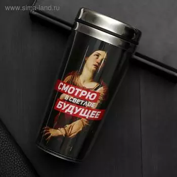 Термостакан "Смотрю в светлое будущее", 400 мл, сохраняет тепло 2 ч