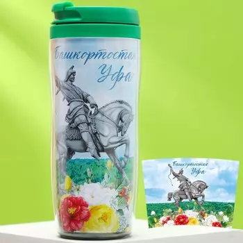 Термостакан со вставкой «Башкортостан. Уфа», 350 мл
