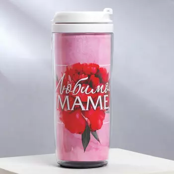 Термокружка со вставкой «Любимой маме» 350 мл