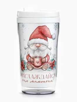 Термостакан со вставкой «Наслаждайся», 250 мл