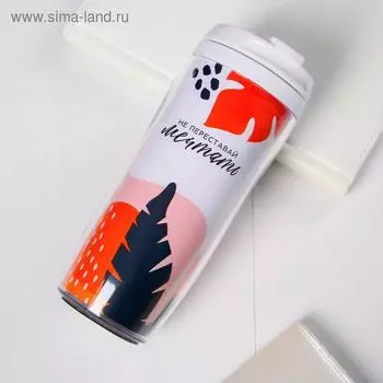 Термостакан со вставкой "Не переставай мечтать" 350 мл, сохраняет тепло 2 ч