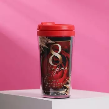 Термостакан со вставкой "Самой раскошной в мире" 250 мл