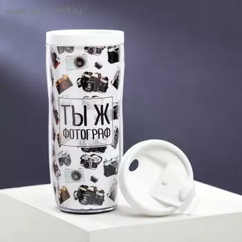 Термостакан со вставкой «Ты фотограф», 350 мл, сохраняет тепло 2 ч