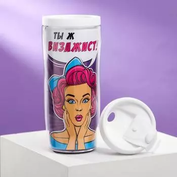 Термостакан со вставкой «Ты визажист», 350 мл, сохраняет тепло 2 ч