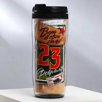 Термостакан со вставкой «Верь в свои силы. 23 февраля», 350 мл