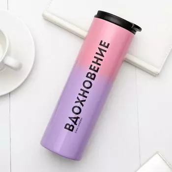 Термостакан "Вдохновение", 500 мл