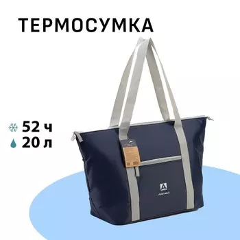 Термосумка на молнии «Арктика», 20л, синяя