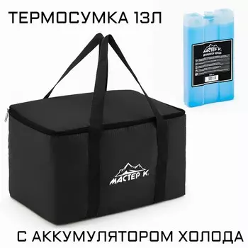 Термосумка с аккумулятором холода "Мастер К." на молнии, объём 13 л, сохраняет холод до 6 ч, чёрная