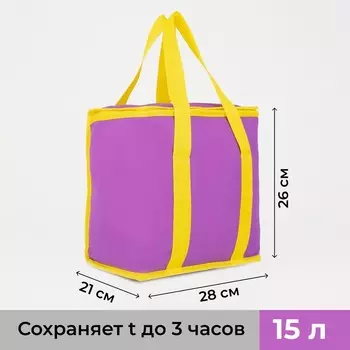 Термосумка на молнии 15 л, цвет сиреневый