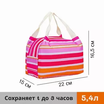 Термосумка на молнии 5,4 л, цвет розово/белый