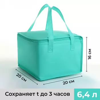 Термосумка на молнии, объём 6,4 л, цвет бирюзовый