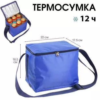Термосумка под пиво, 8 л, 17 x 22 х 18.5 см