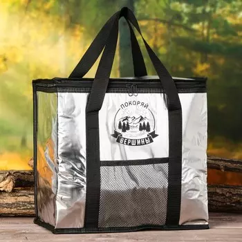 Термосумка «Покоряй вершины», 25 л