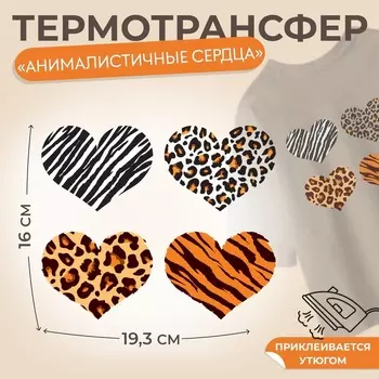 Термотрансфер «Анималистичные сердца», 19,3 16 см, 4 дизайна, цена за 1 лист