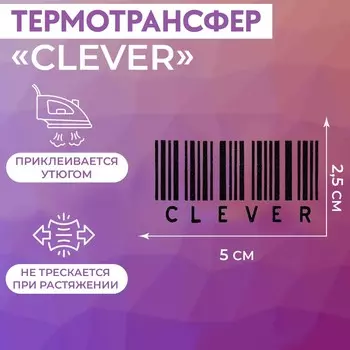 Термотрансфер «Clever», 5 2,5 см, 5 шт, цвет чёрный